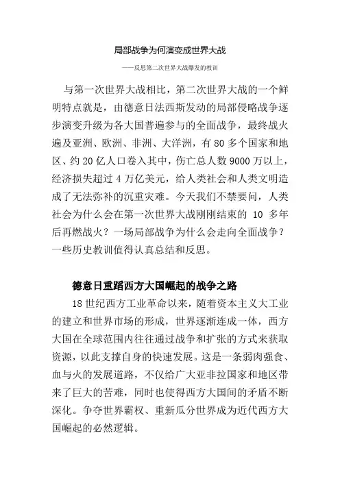 二次世界大战的原因