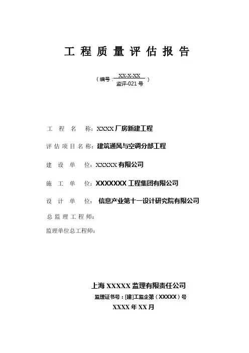 通风与空调质量评估报告