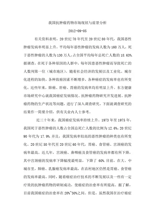 我国抗肿瘤药物市场现状与前景