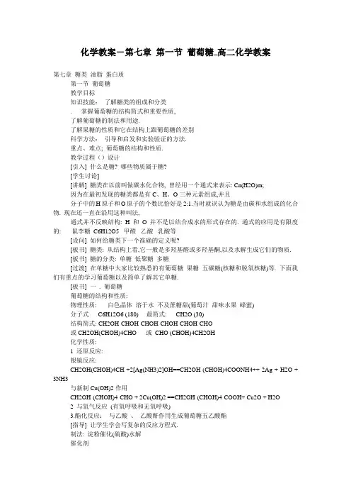 化学教案-第七章 第一节 葡萄糖_高二化学教案