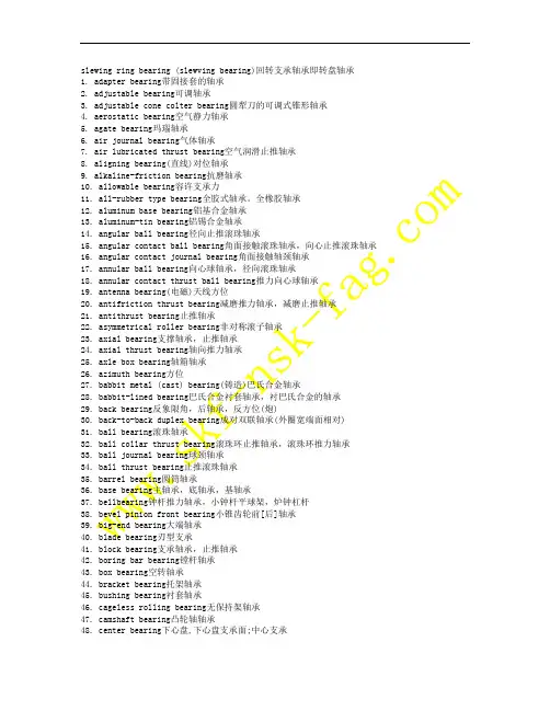 滚动轴承的常用术语及定义(浩弘技术部整理)讲述讲解
