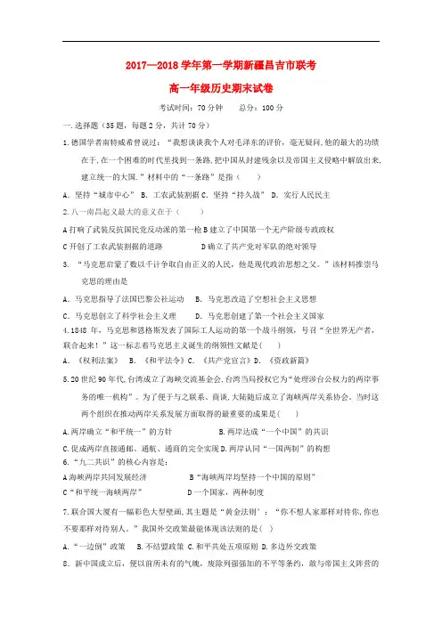 新疆昌吉市高一历史上学期期末考试试题(无答案)