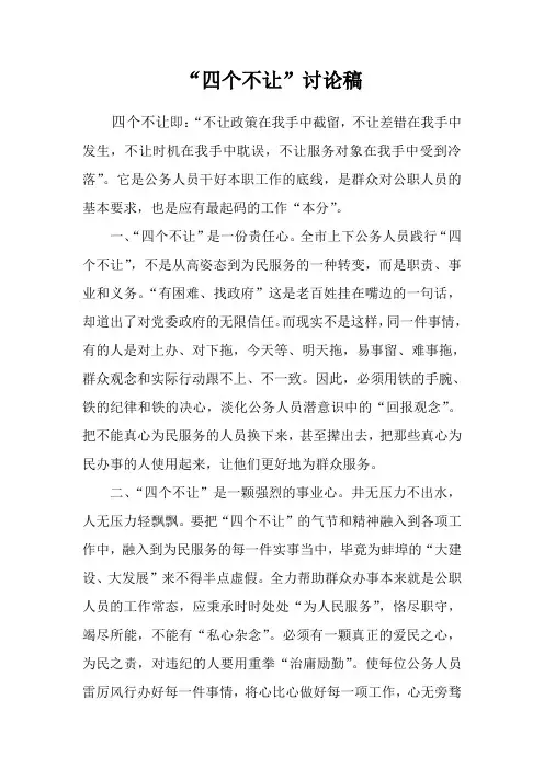 四个不让讨论稿