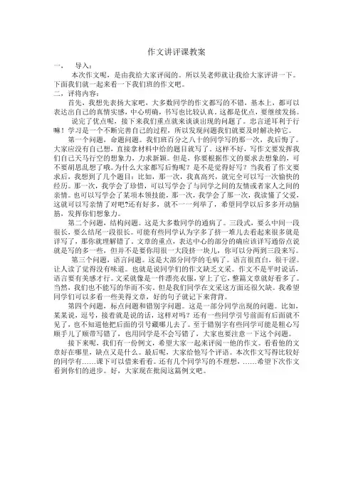 作文讲评课教案