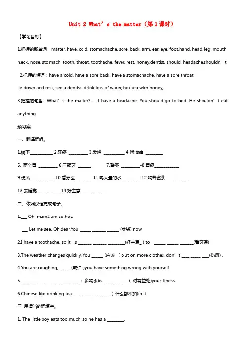 八年级英语上册 Unit 2 What’s the matter