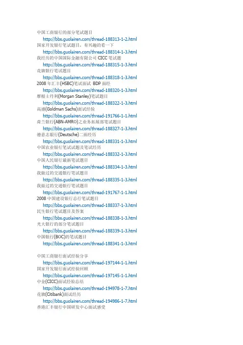 银行及投资公司笔试题目及面试经验分享
