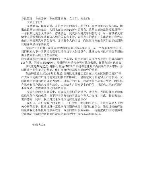 新车发布会演讲稿