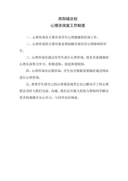 心理咨询室工作制度和职责