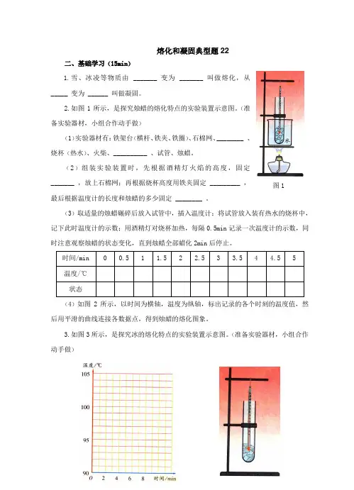 熔化和凝固典型题22