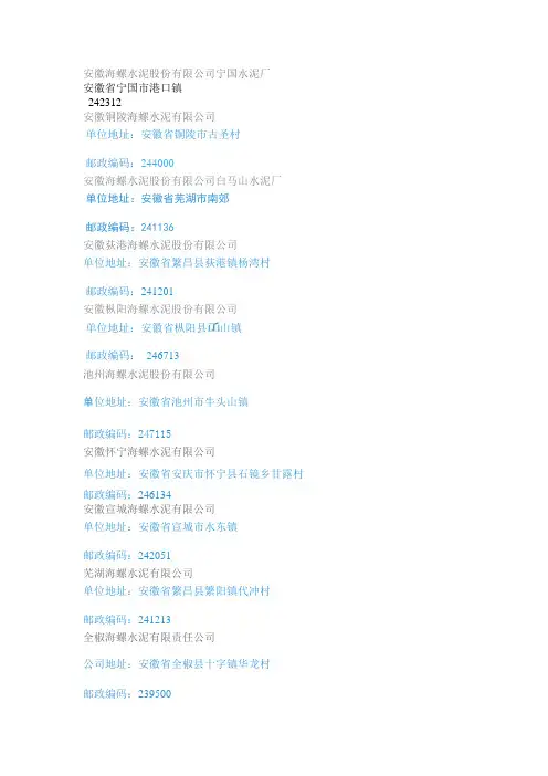 海螺集团各厂地址