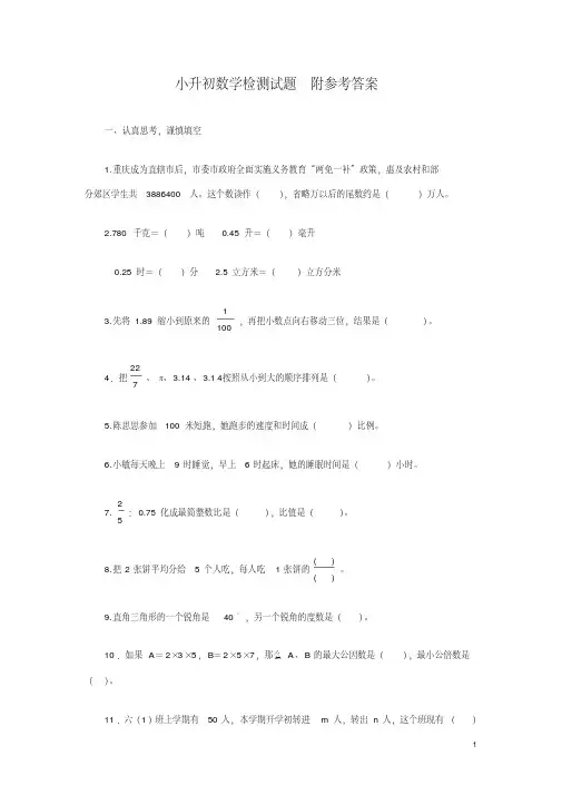 【2018最新】重庆市小升初数学检测试题及答案(经典题型汇总)