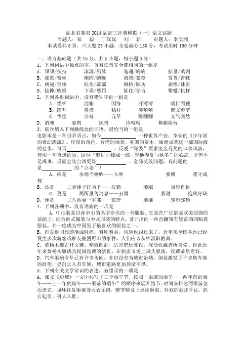 湖北省襄阳四中2014届高三冲刺模拟语文试题(一)及答案