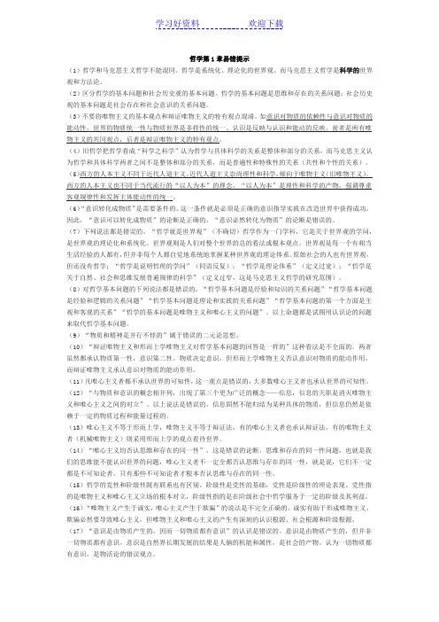 马克思主义理论易错点复习