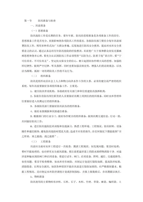 水库防汛抢险措施