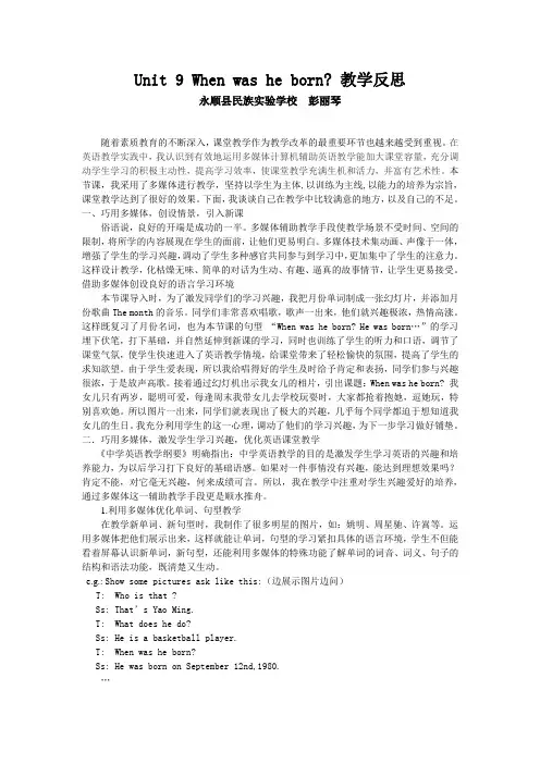 Unit 9 When was he born 教学反思