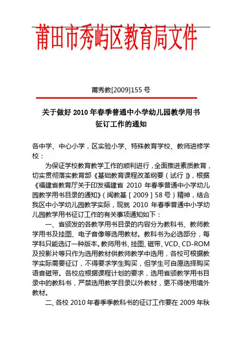 关于做好2010年春季普通中小学幼儿园教学用书征订工作的通知