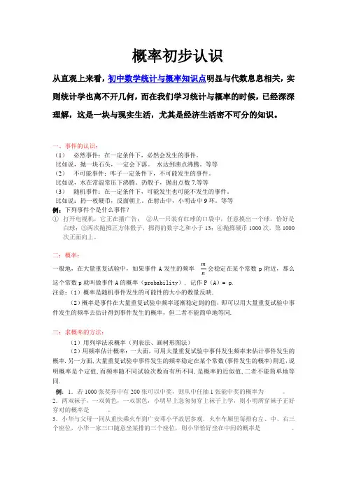 九年级数学概率知识点