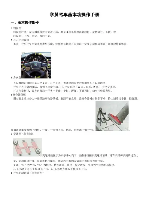 学员驾车基本功操作手册