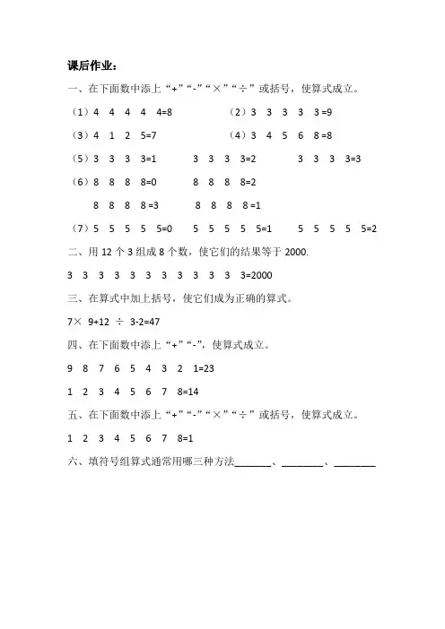 三年级奥数巧填符号练习题
