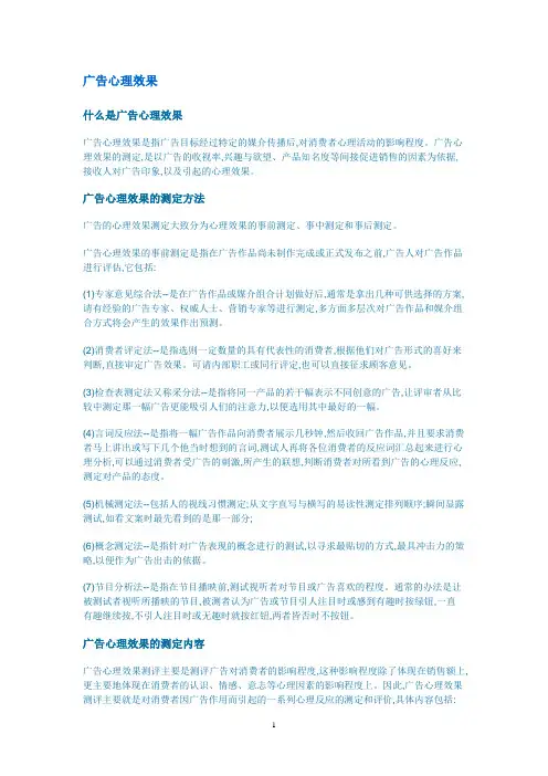 广告心理效果
