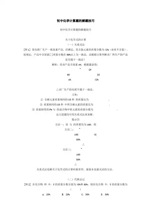 初中化学计算题的解题技巧