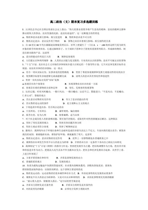 高二文科政治下册期末复习多选题训练