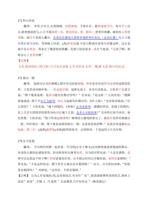 新编高中文言文助读171—180