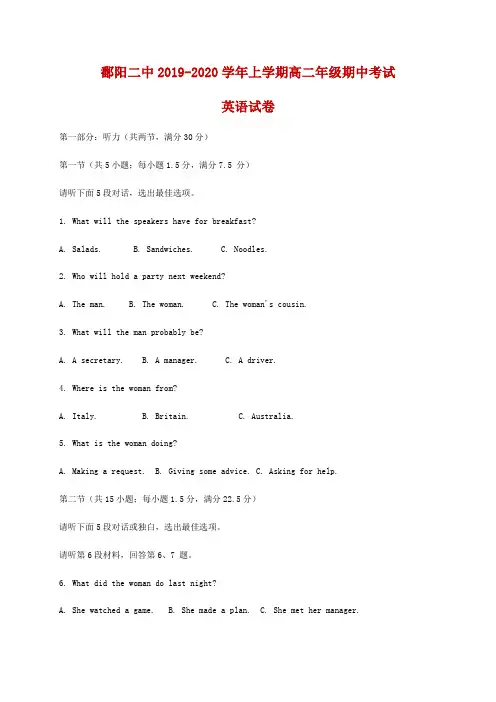 2019-2020学年江西省鄱阳县第二中学高二上学期期中考试英语 Word版含答案 听力