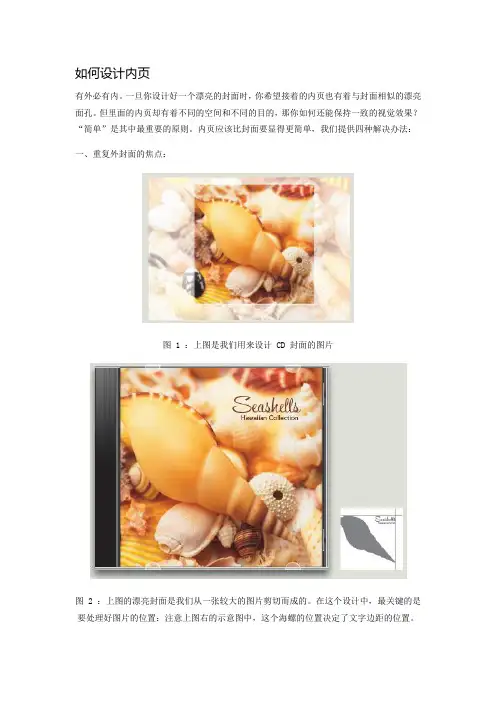 如何设计内页
