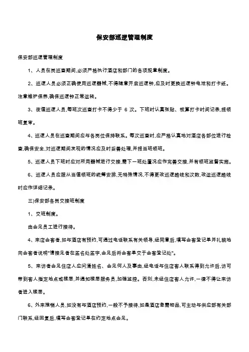 保安部巡逻管理制度