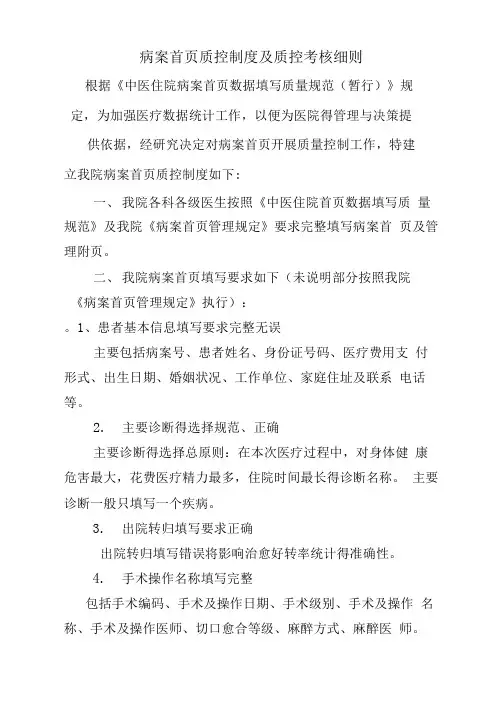 病案首页质控制度和质控考核细则