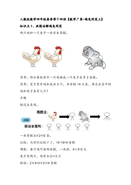 人教版数学四年级第十四讲《数学广角-鸡兔同笼》-含解析-(知识精讲+典型例题+课后练习+进门考)