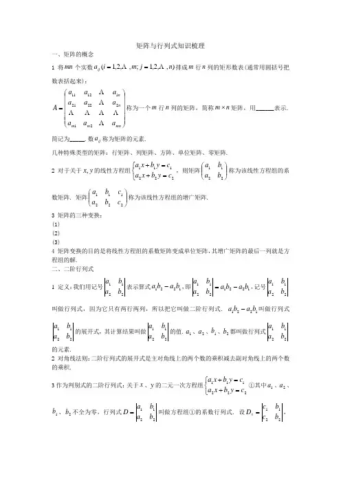 矩阵与行列式知识梳理