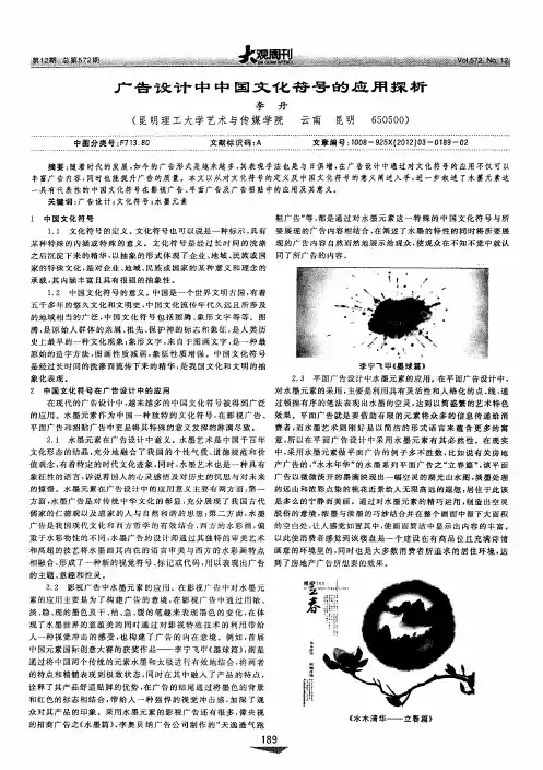 广告设计中中国文化符号的应用探析