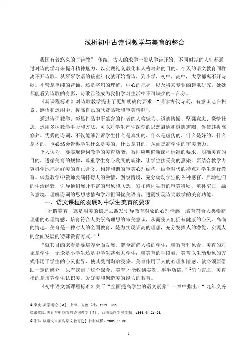 浅析初中古诗词教学与美育的整合