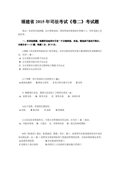 福建省2015年司法考试《卷二》考试题