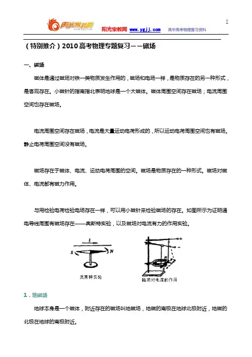 【强烈推荐】2010高考物理专题复习――磁场