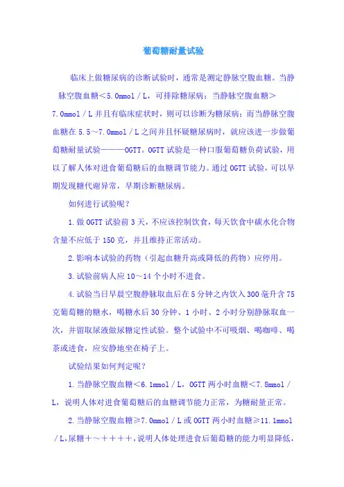 葡萄糖耐量试验 2