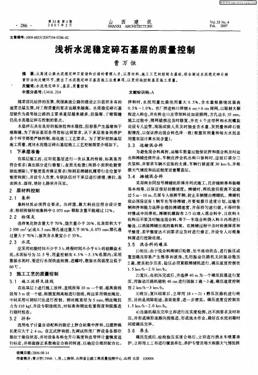 浅析水泥稳定碎石基层的质量控制