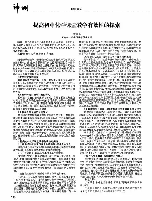 提高初中化学课堂教学有效性的探索
