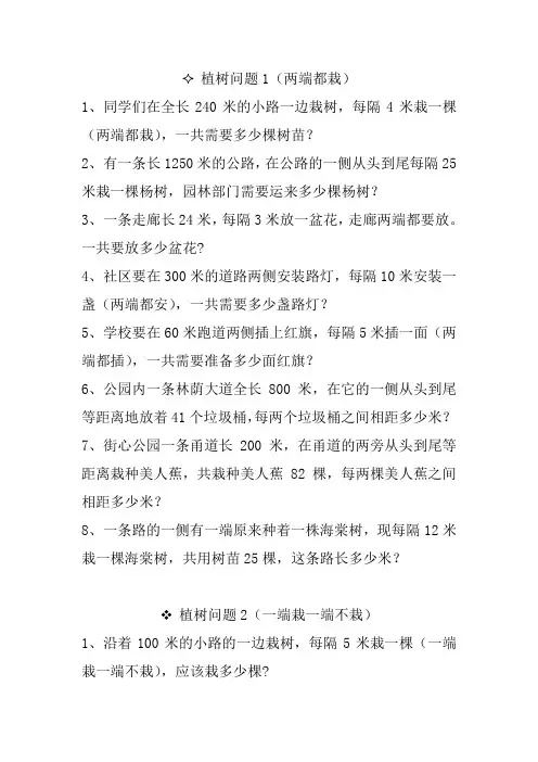 人教版五年级植树问题练习题