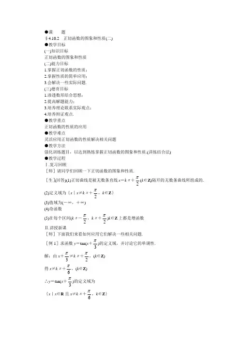 【鼎尖教案】人教版高中数学必修系列：4.10正切函数的图象和性质(第二课时)