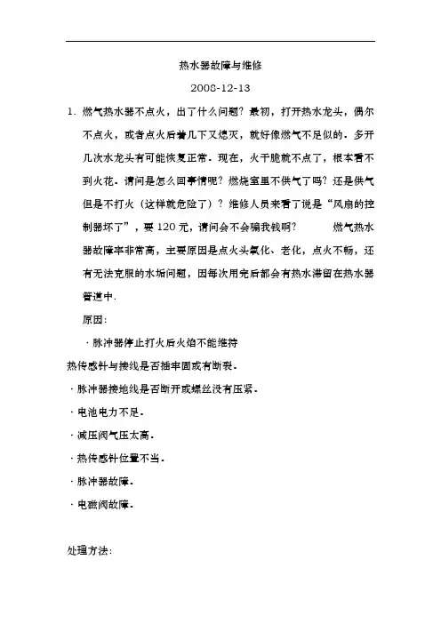 热水器故障与维修