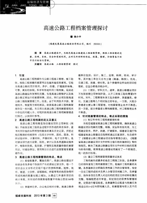 高速公路工程档案管理探讨