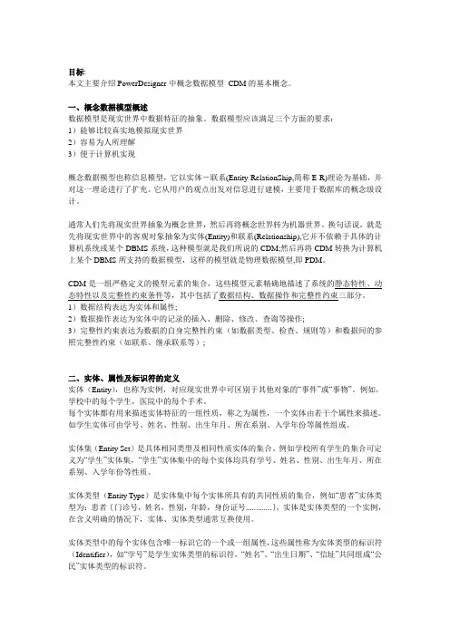 PowerDesigner中概念数据模型 CDM的基本概念