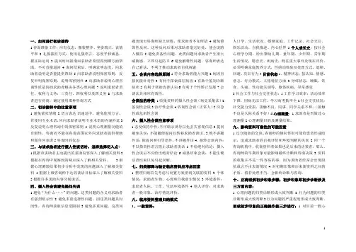 2010二级三级心理咨询师题库