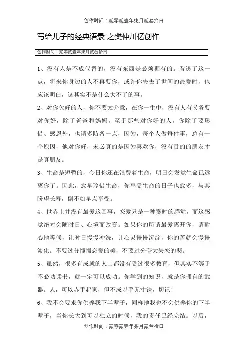 父亲写给儿子的经典语录