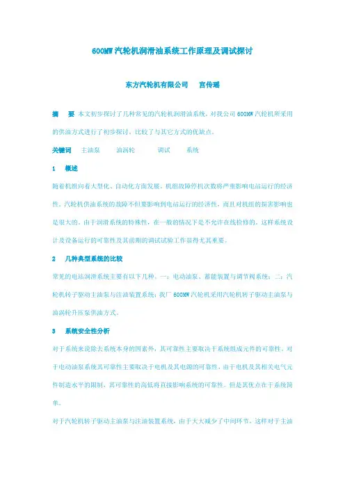 汽轮机润滑油系统工作原理