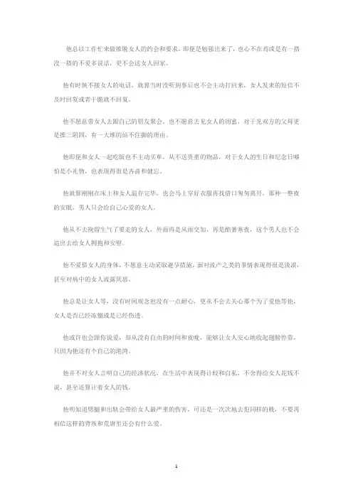 男人不爱你的表现