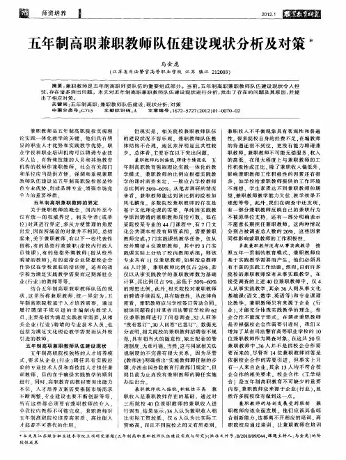 五年制高职兼职教师队伍建设现状分析及对策